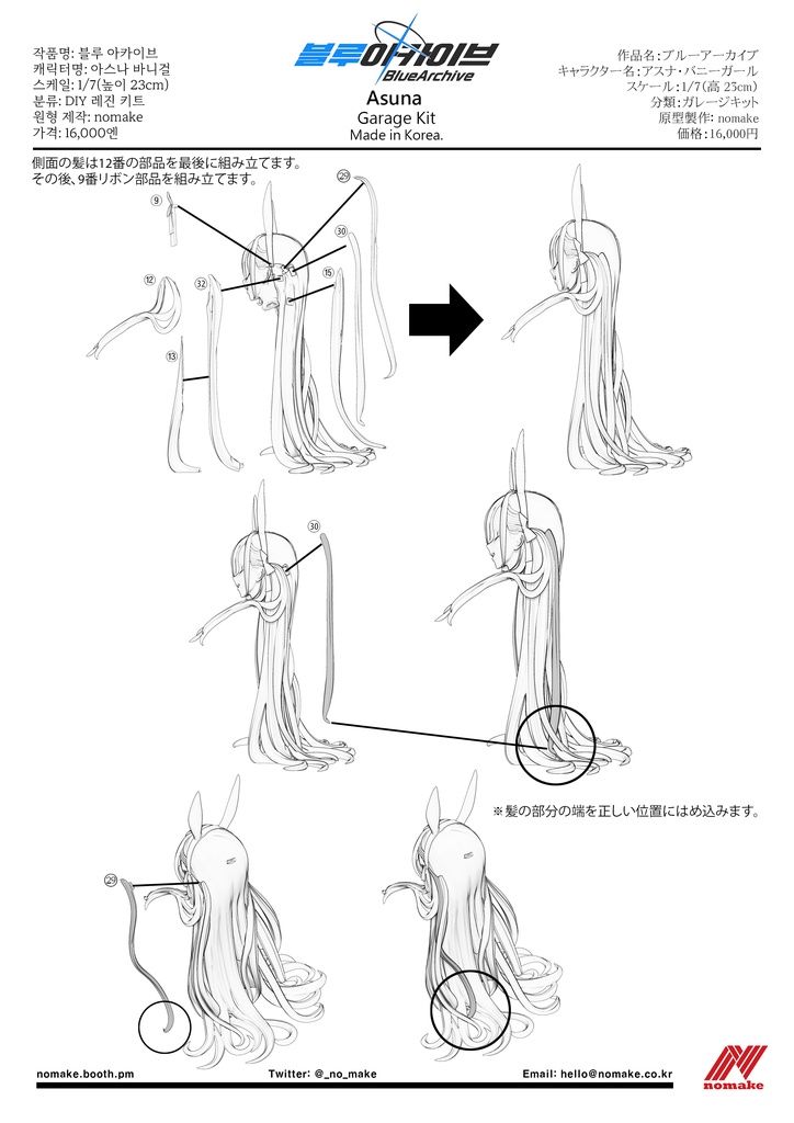ブルーアーカイブ アスナ バニーガール