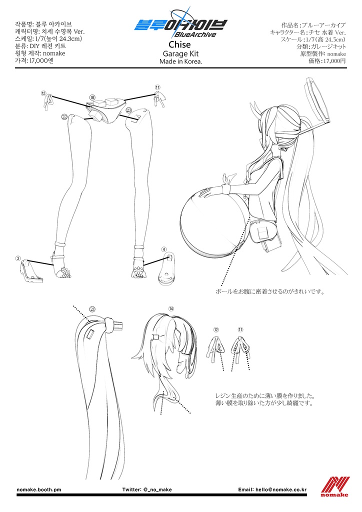 ブルーアーカイブ チセ 水着 Ver.