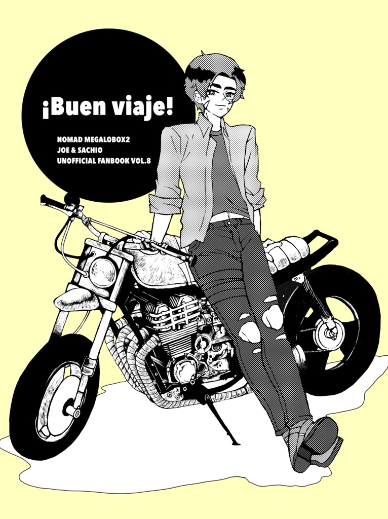 Buen viaje! + 南部さん生存if本:新刊2冊セット