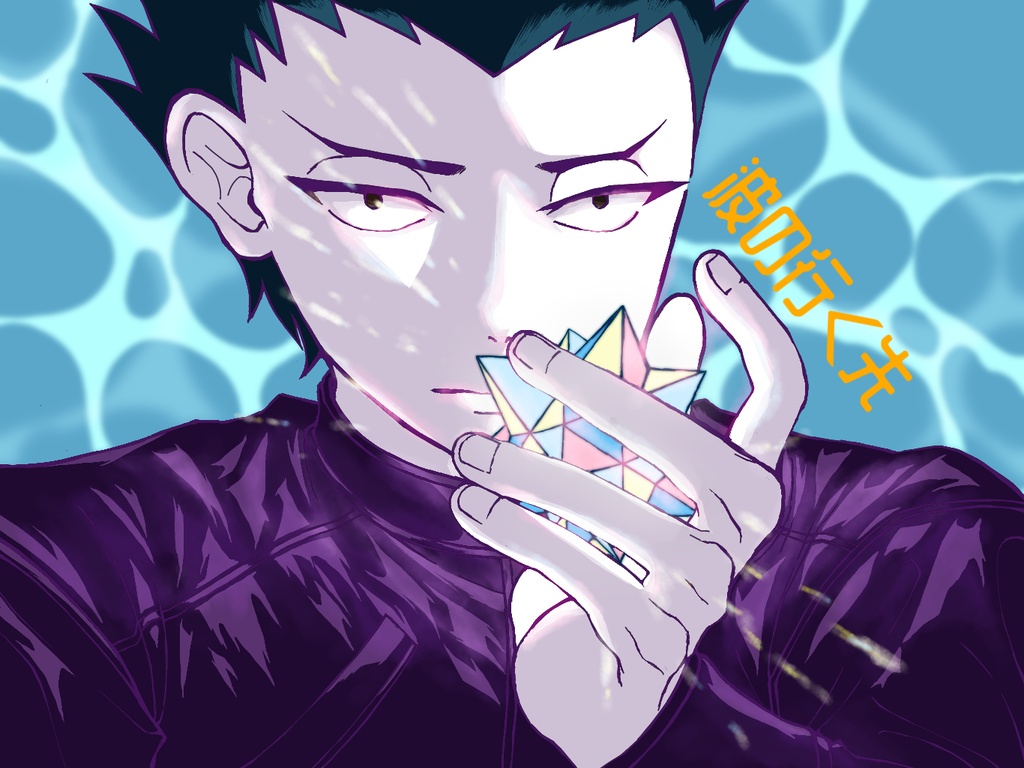波の行く先