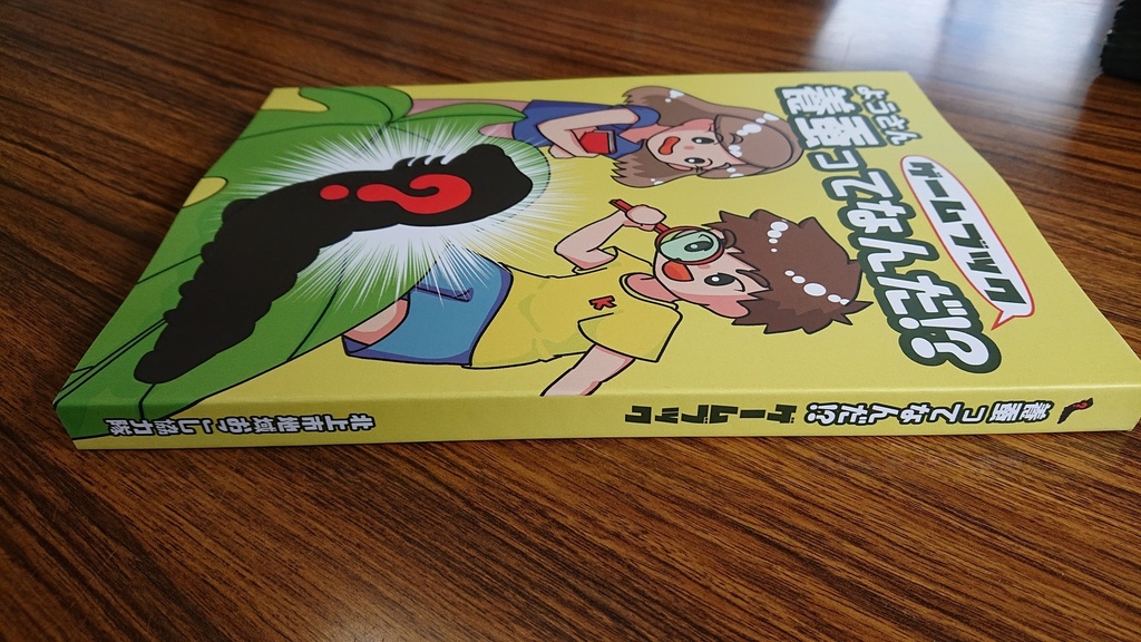 養蚕ってなんだ!? ゲームブック