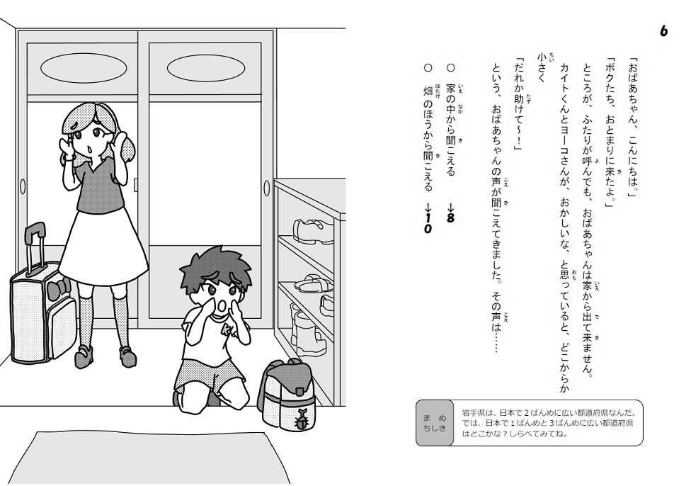 養蚕ってなんだ!? ゲームブック