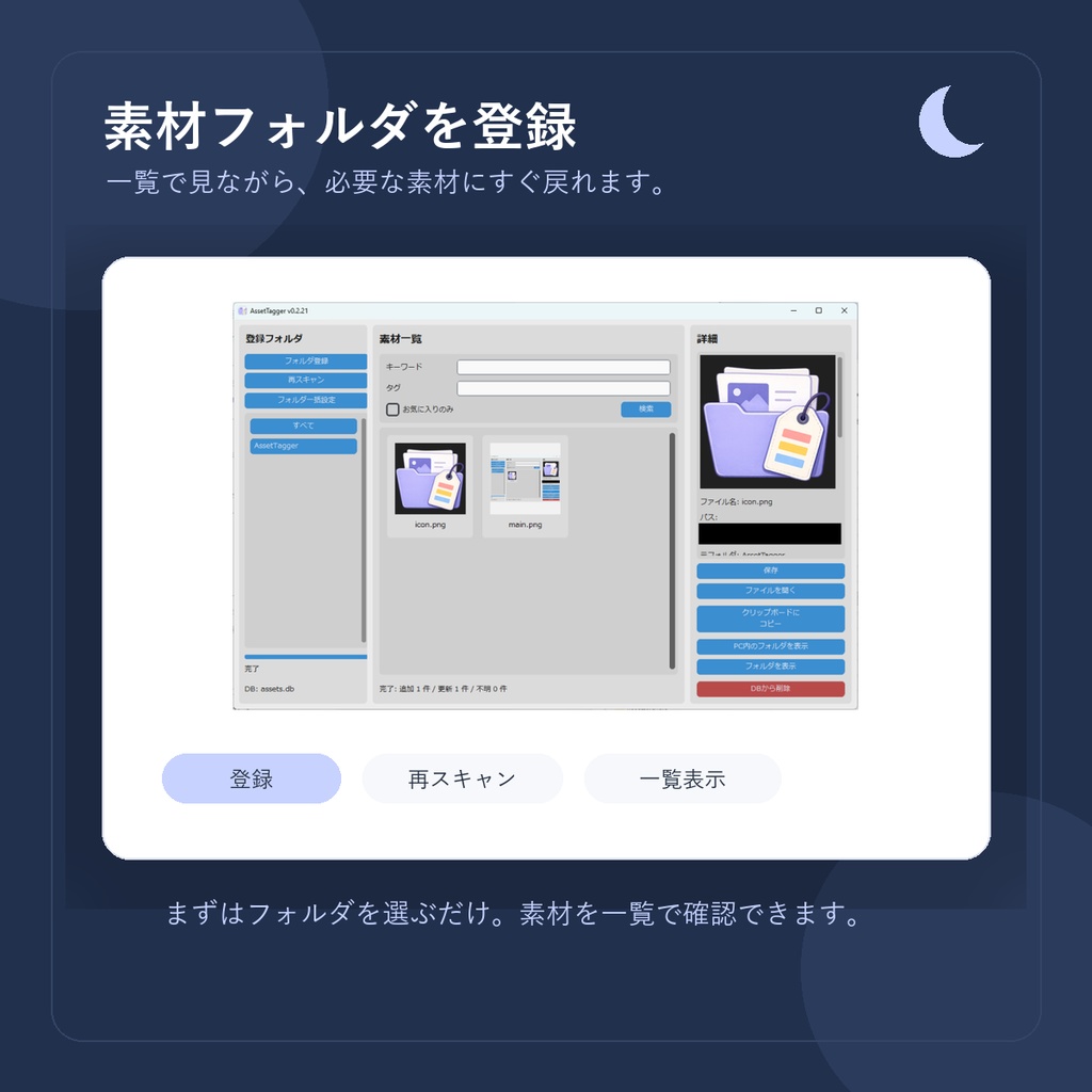 【フリー】windows用 素材管理ライブラリ「AssetTagger」