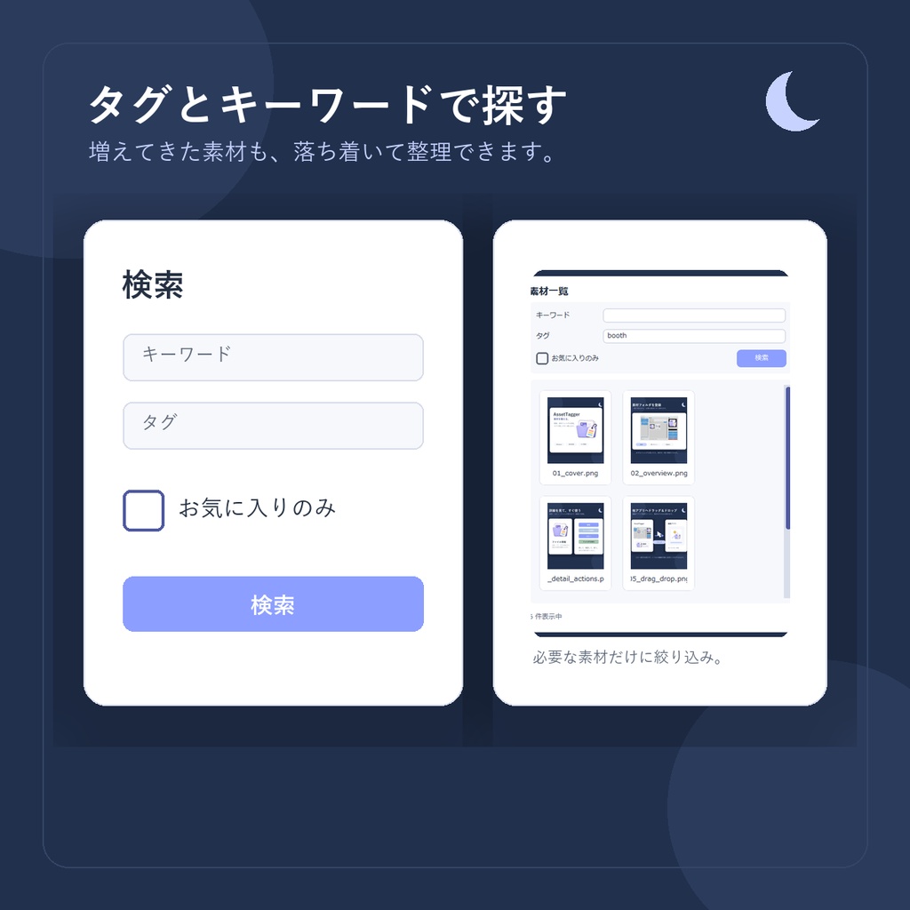 【フリー】windows用 素材管理ライブラリ「AssetTagger」