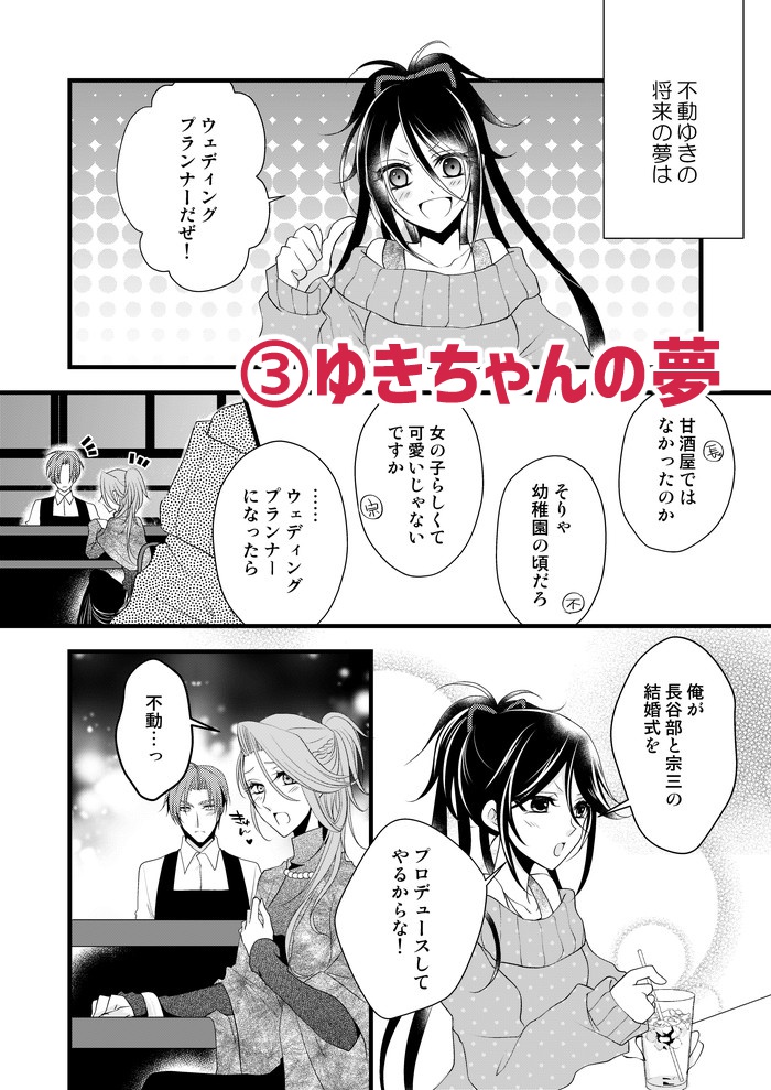 これが運命の恋ならば