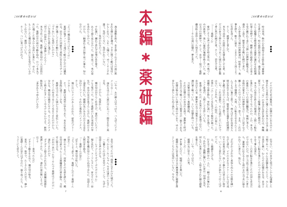 これが運命の恋ならば