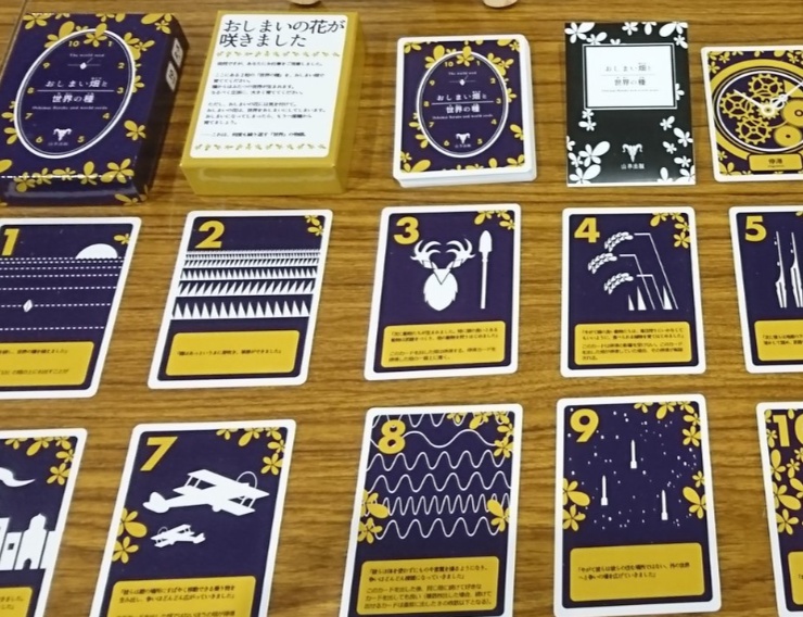 おしまい畑と世界の種