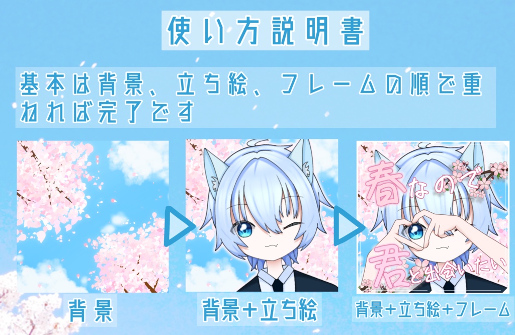 #春なので君に出会いたい