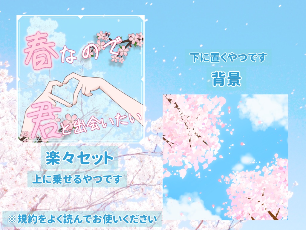 #春なので君に出会いたい