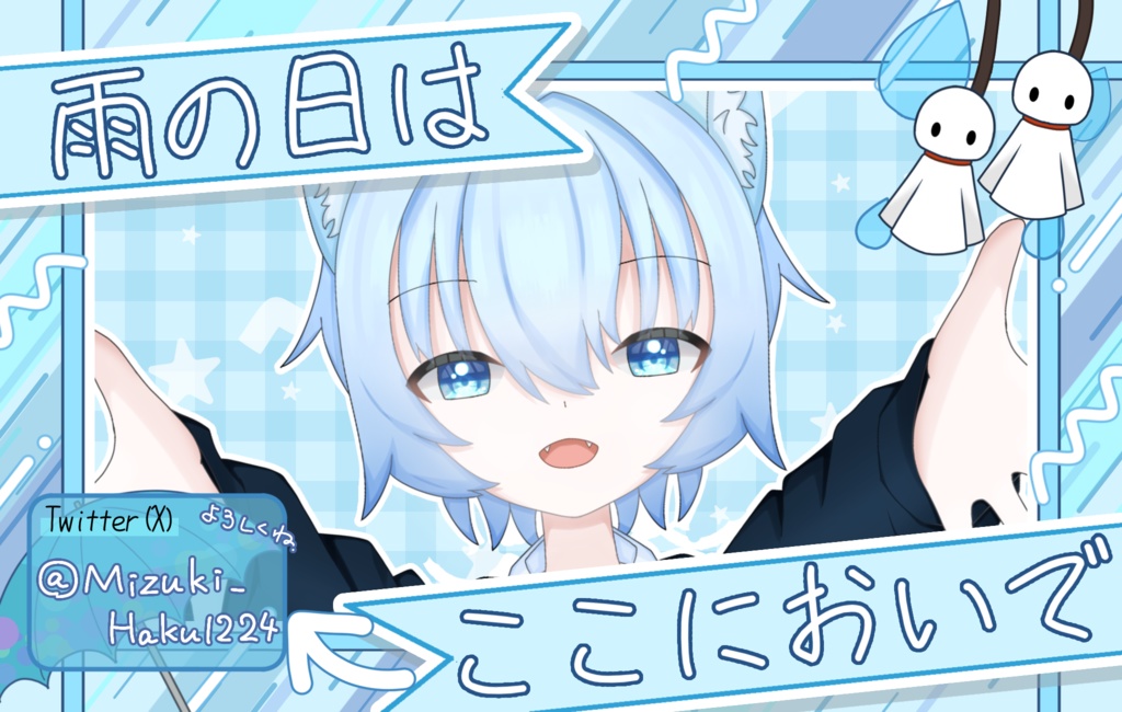 雨の日はここにおいで