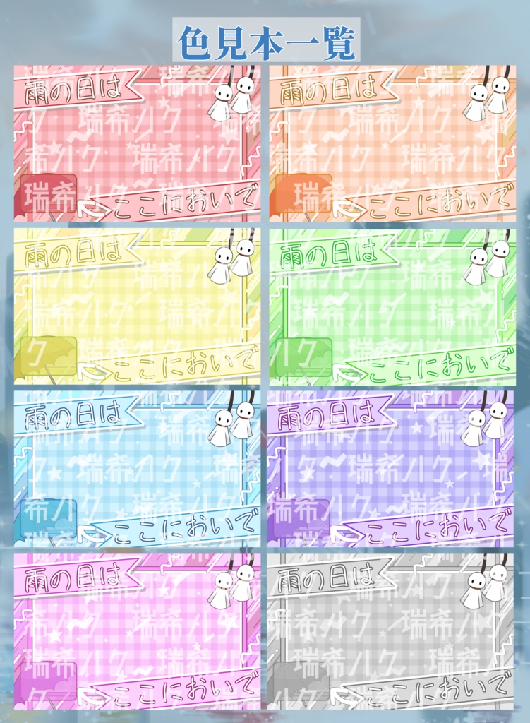 雨の日はここにおいで