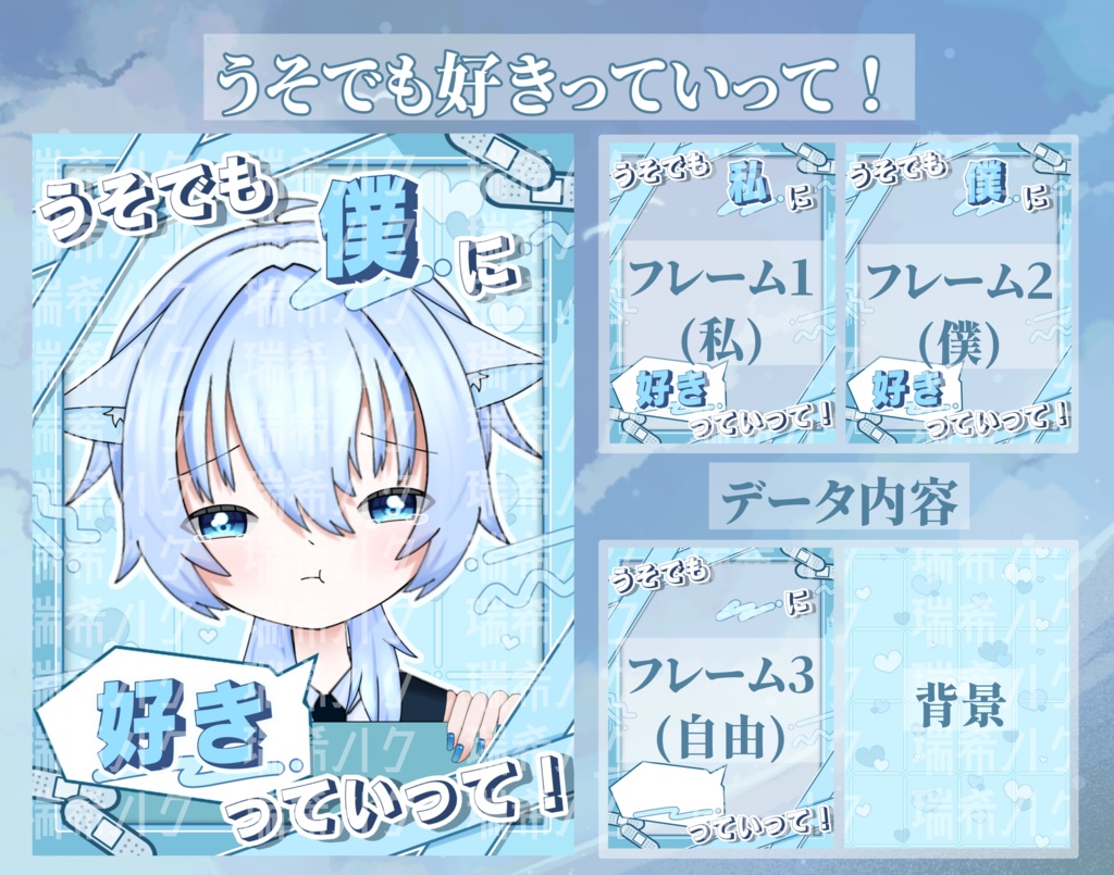 好きっていって!