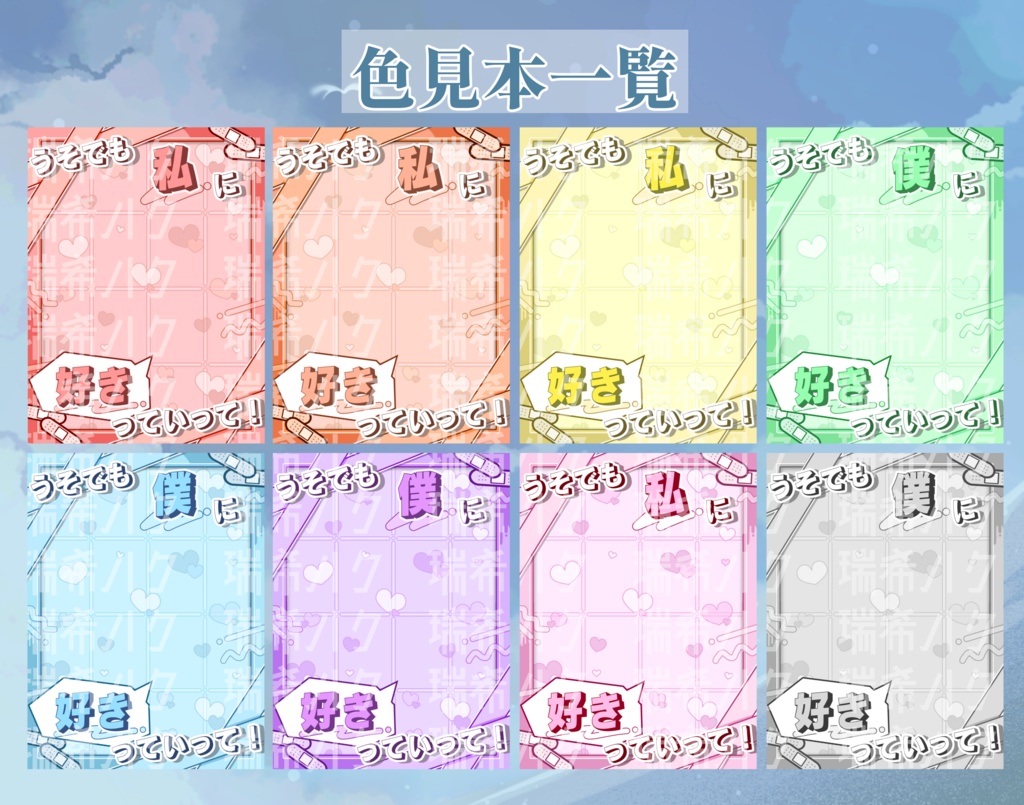 好きっていって!