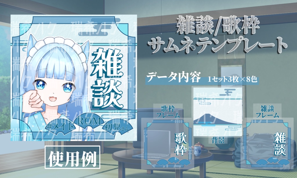 和風系サムネ素材