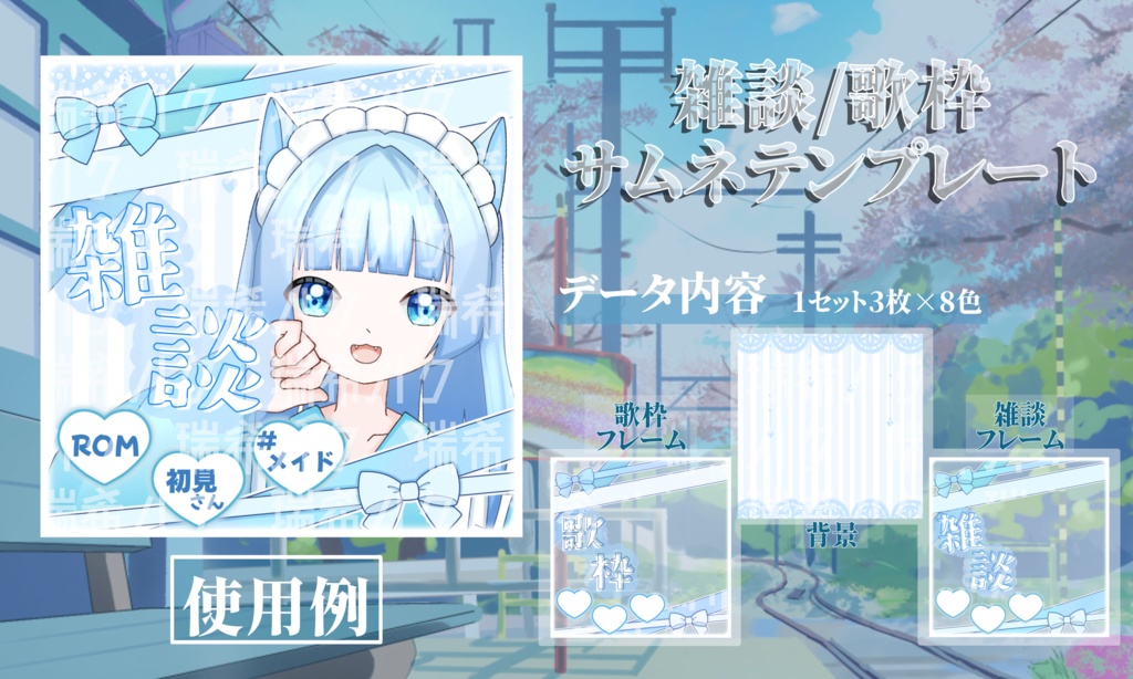 可愛い系サムネ素材