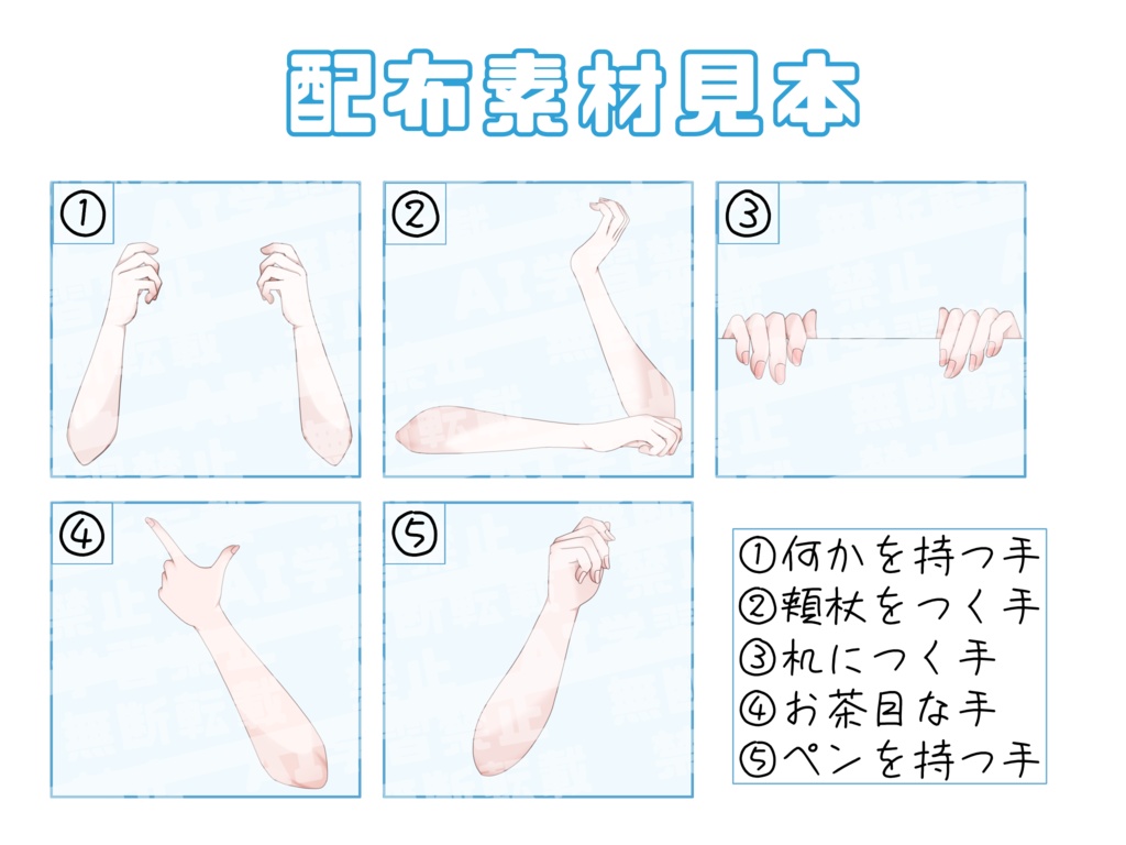 サムネイル素材「手」