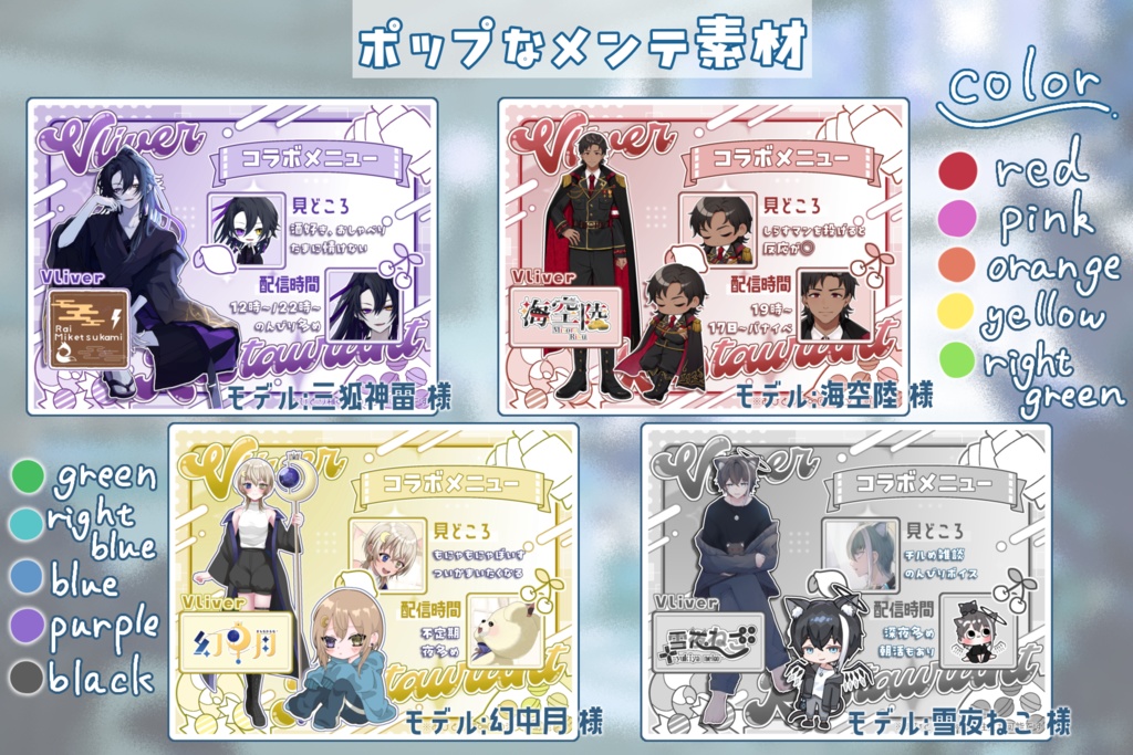 【基本無料】コラボ風メンテ素材