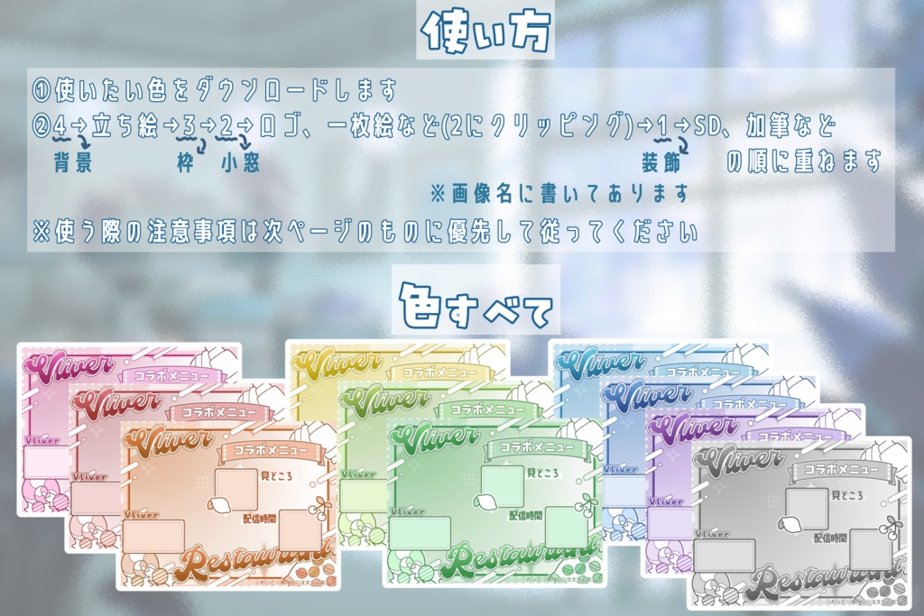 【基本無料】コラボ風メンテ素材