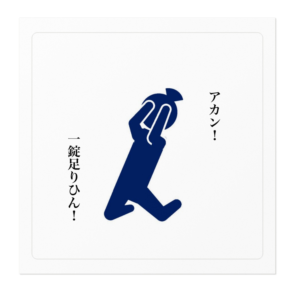 ピクトグラムナース② ステッカー