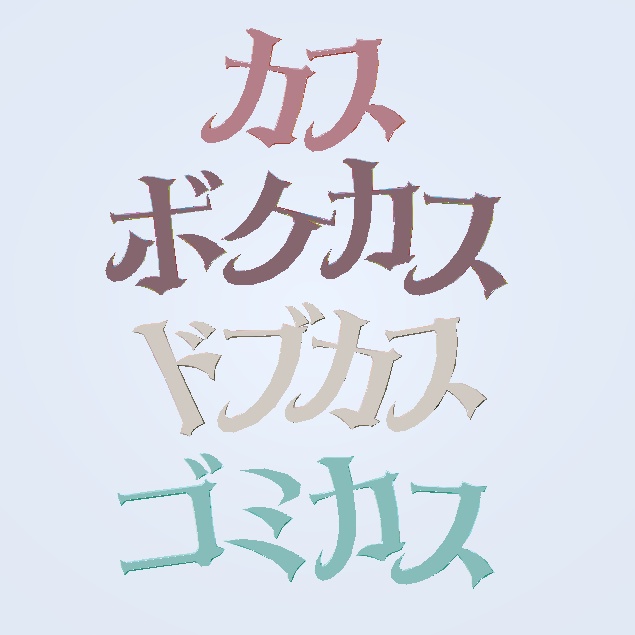 かすぴん