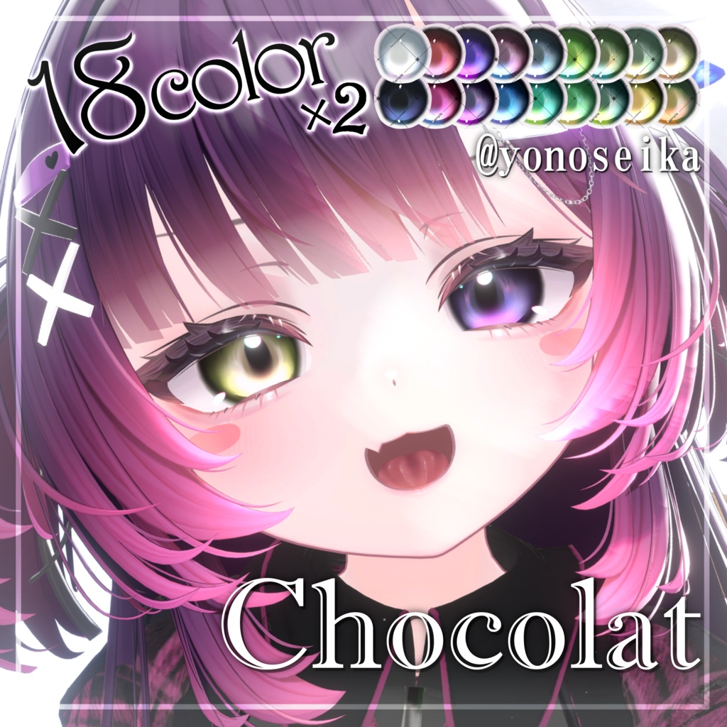 残光 | Eye Texture【12アバター対応】