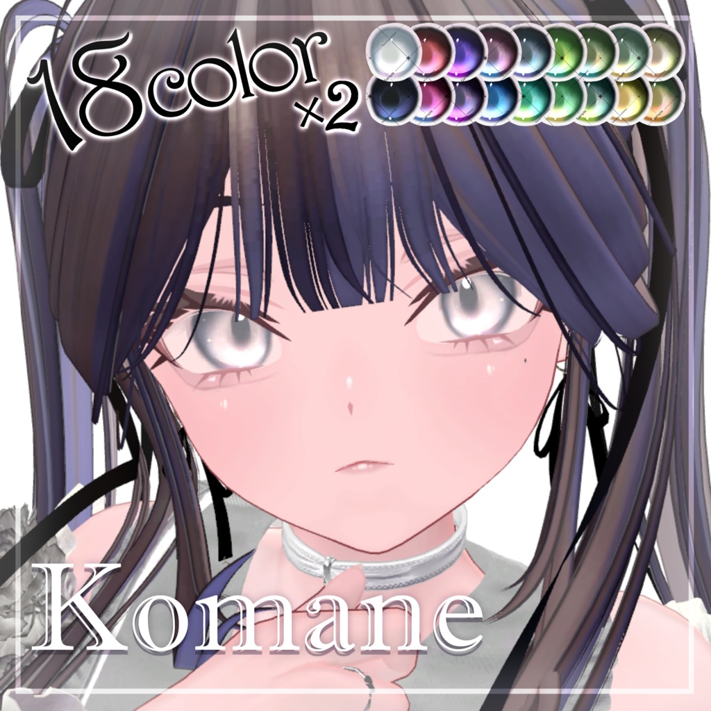 残光 | Eye Texture【17アバター対応】