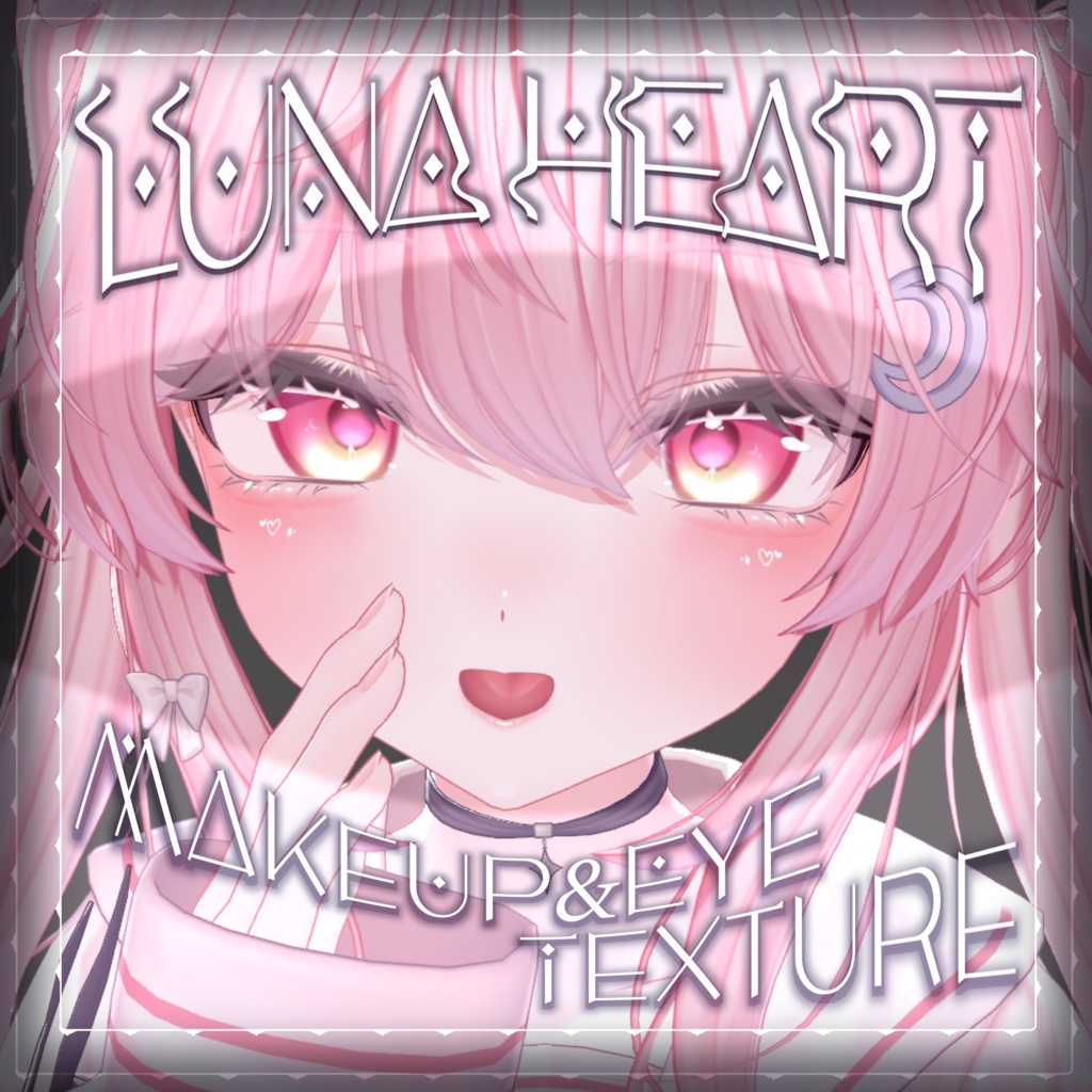 【セレナ/Selena】LUNA HART | MakeUp&EyeTexture