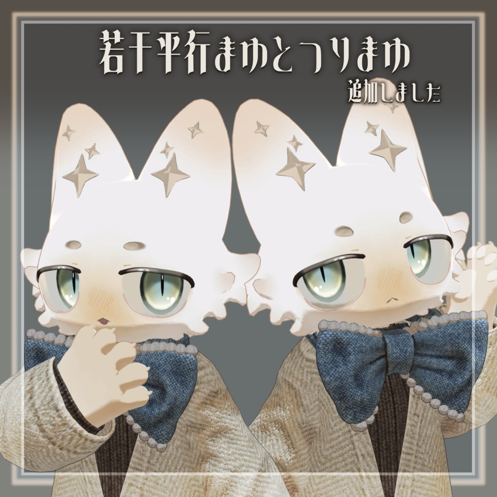 【フィニシフ】ぺろっとにゃんこ | EyeTexture+Faceparts