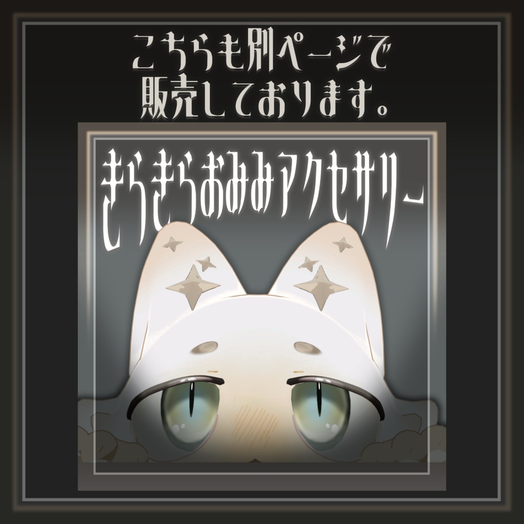 【フィニシフ】ぺろっとにゃんこ | EyeTexture+Faceparts
