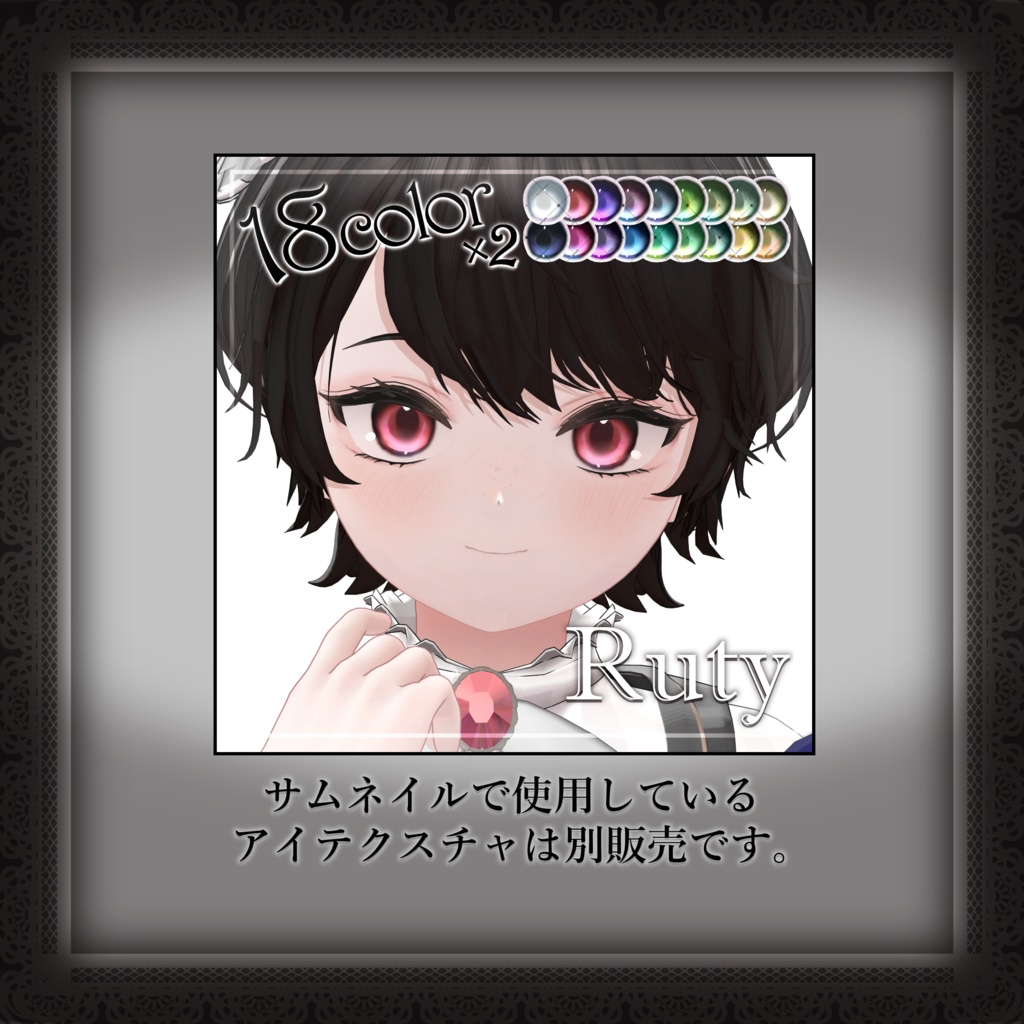 【ルティ/Ruty】Noble | MakeUp Texture
