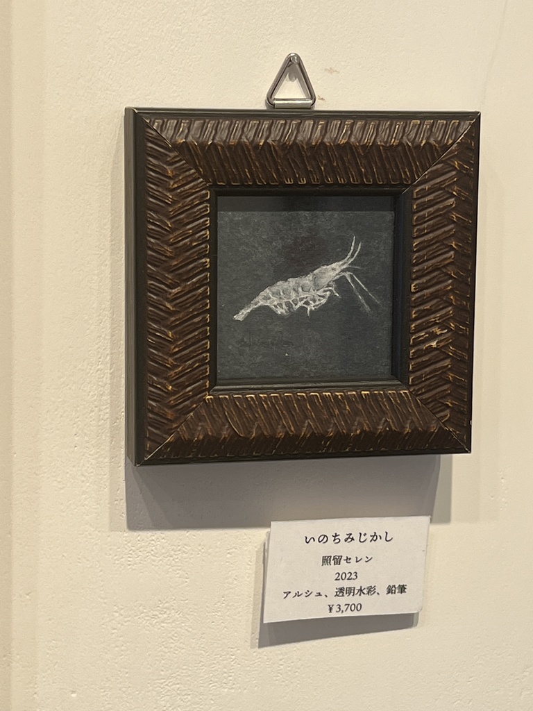 額装小作品『いのちみじかし』