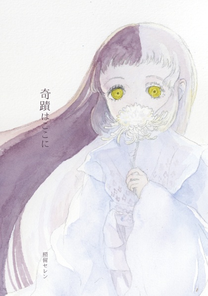 【新刊】AOS着せ替え集『奇蹟はここに』