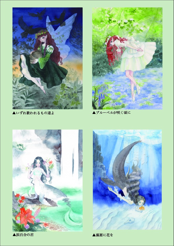 ポストカード　木霊と人魚
