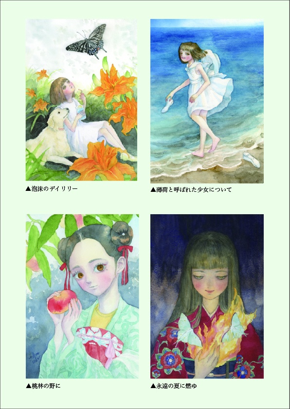 ポストカード　薄荷と夏の少女たち