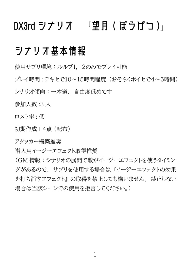 【DX3rd】望月【基本12でプレイ可能】SPLL:E113290