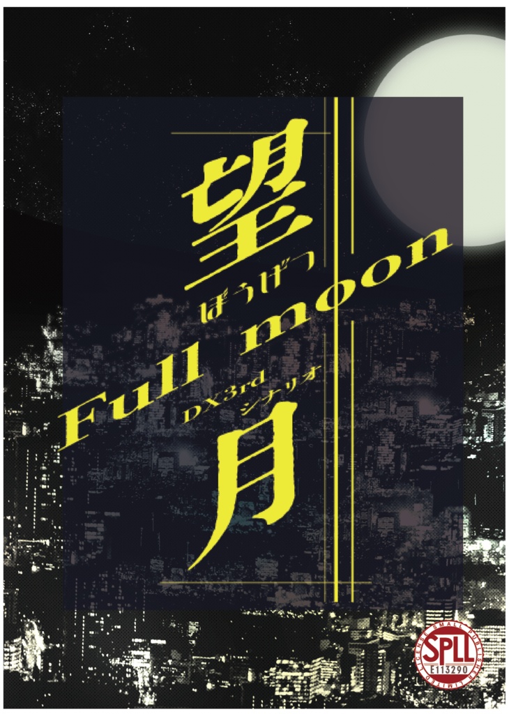 【DX3rd】望月【基本12でプレイ可能】SPLL:E113290