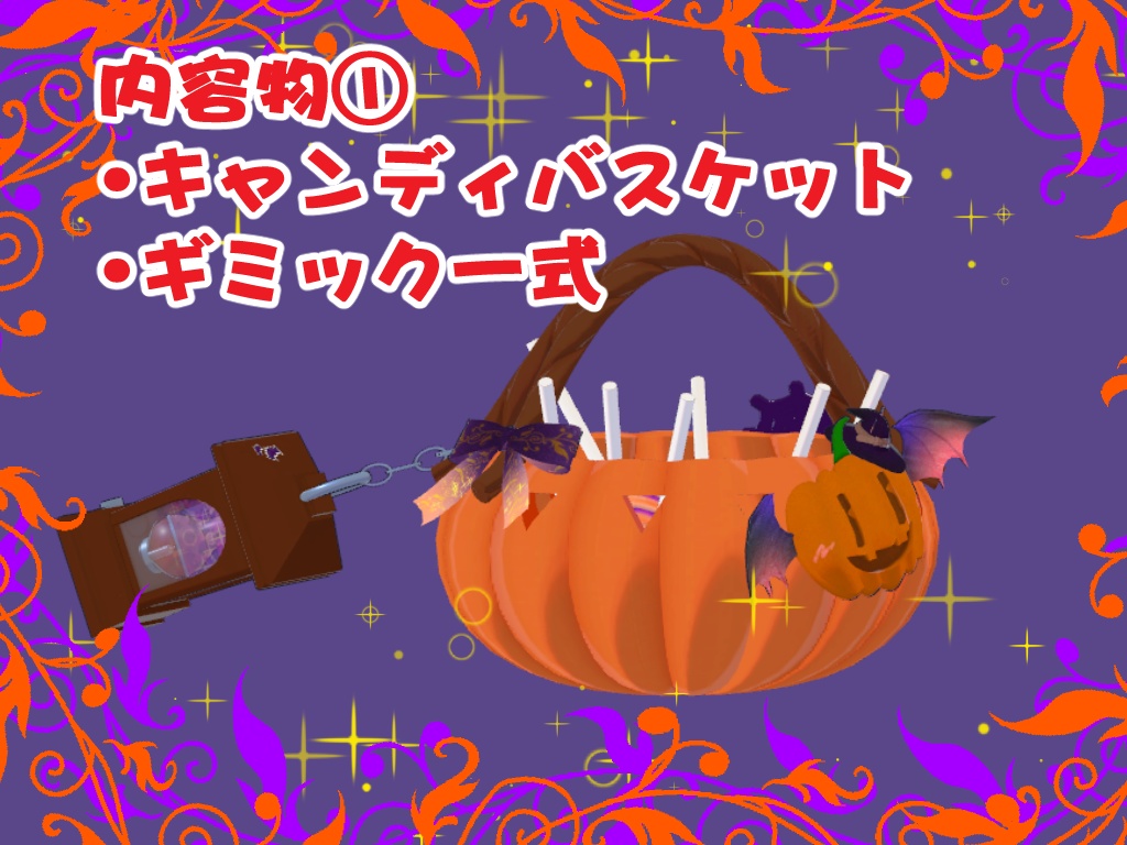 ギミック付き!ハロウィンキャンディバスケット