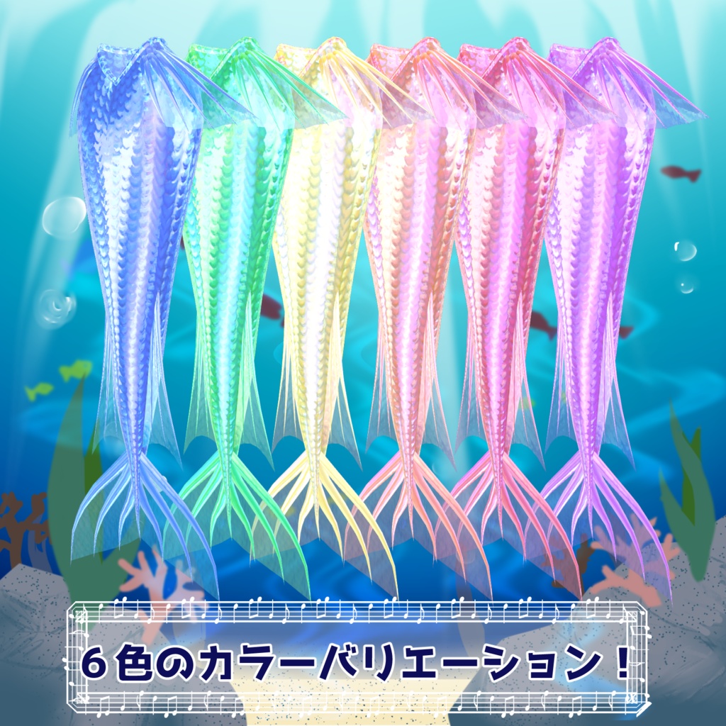 【3点でも足が動かせる!】AJSY MermaidLeg Set【16アバター対応!】