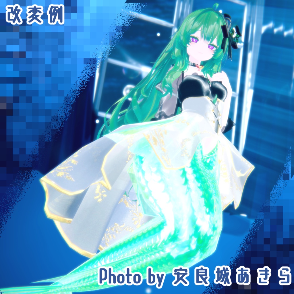 【3点でも足が動かせる!】AJSY MermaidLeg Set【16アバター対応!】