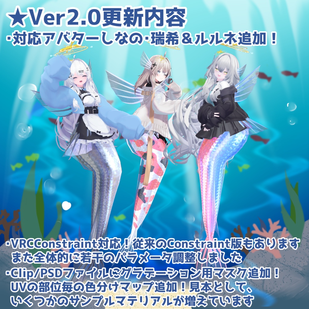 【3点でも足が動かせる!】AJSY MermaidLeg Set【16アバター対応!】