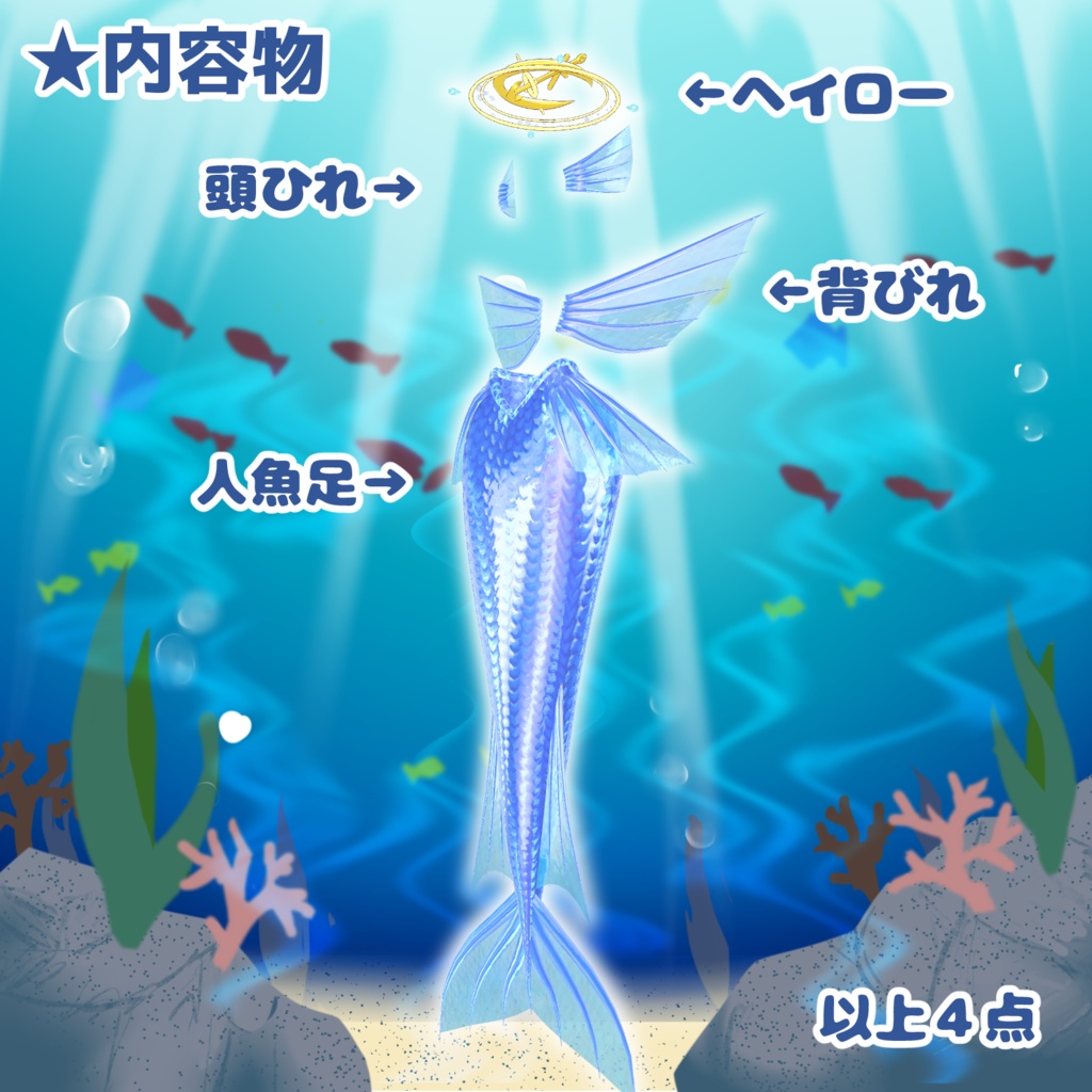 【3点でも足が動かせる!】AJSY MermaidLeg Set【16アバター対応!】