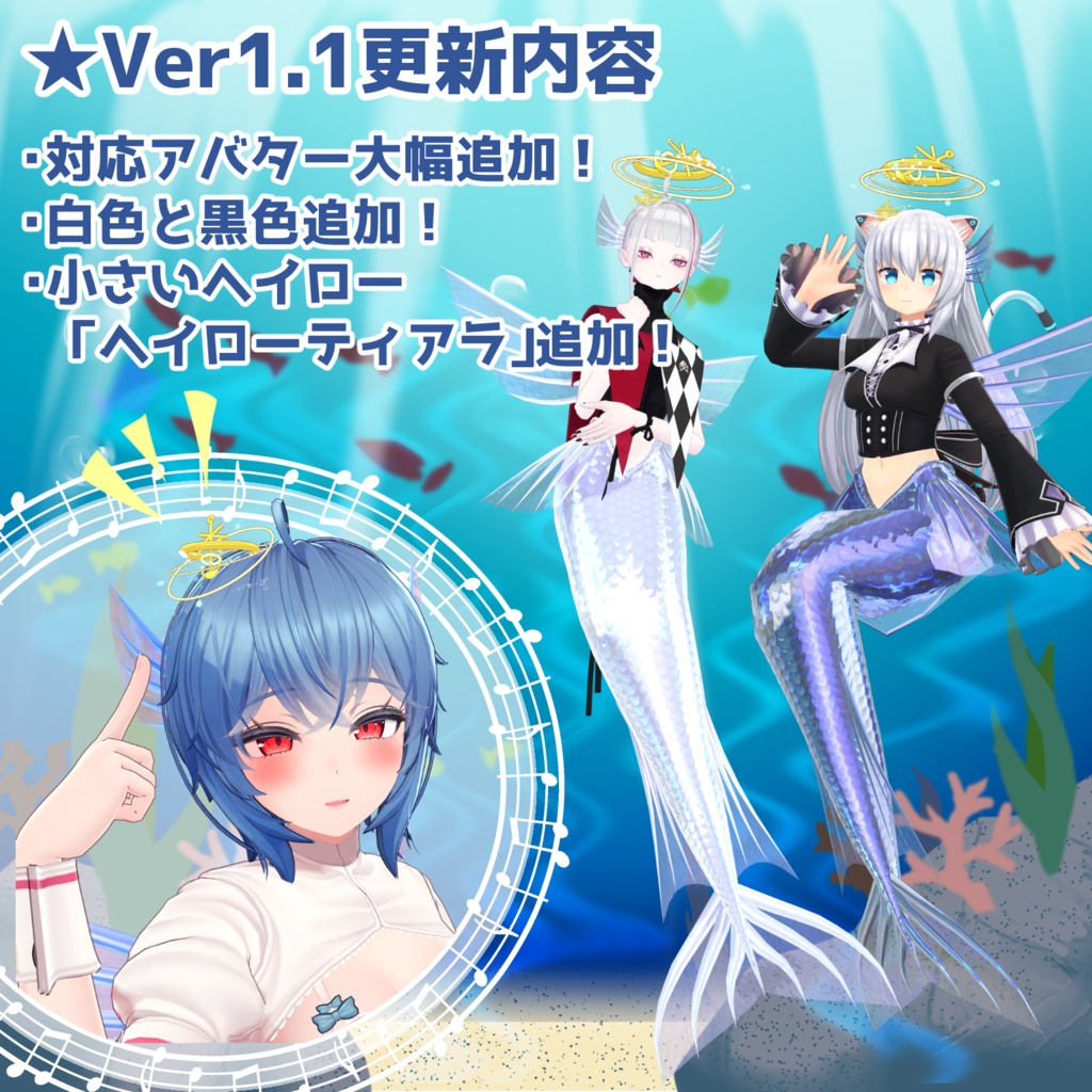 【3点でも足が動かせる!】AJSY MermaidLeg Set【16アバター対応!】