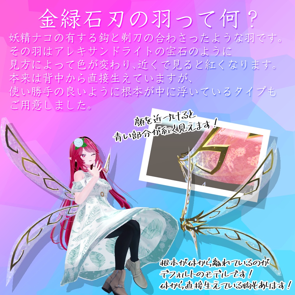 【AJSY FairyWingSeries】妖精ナコの金緑石刃の羽&羽剣セット【Naco's Alexandrite Razor Wing】