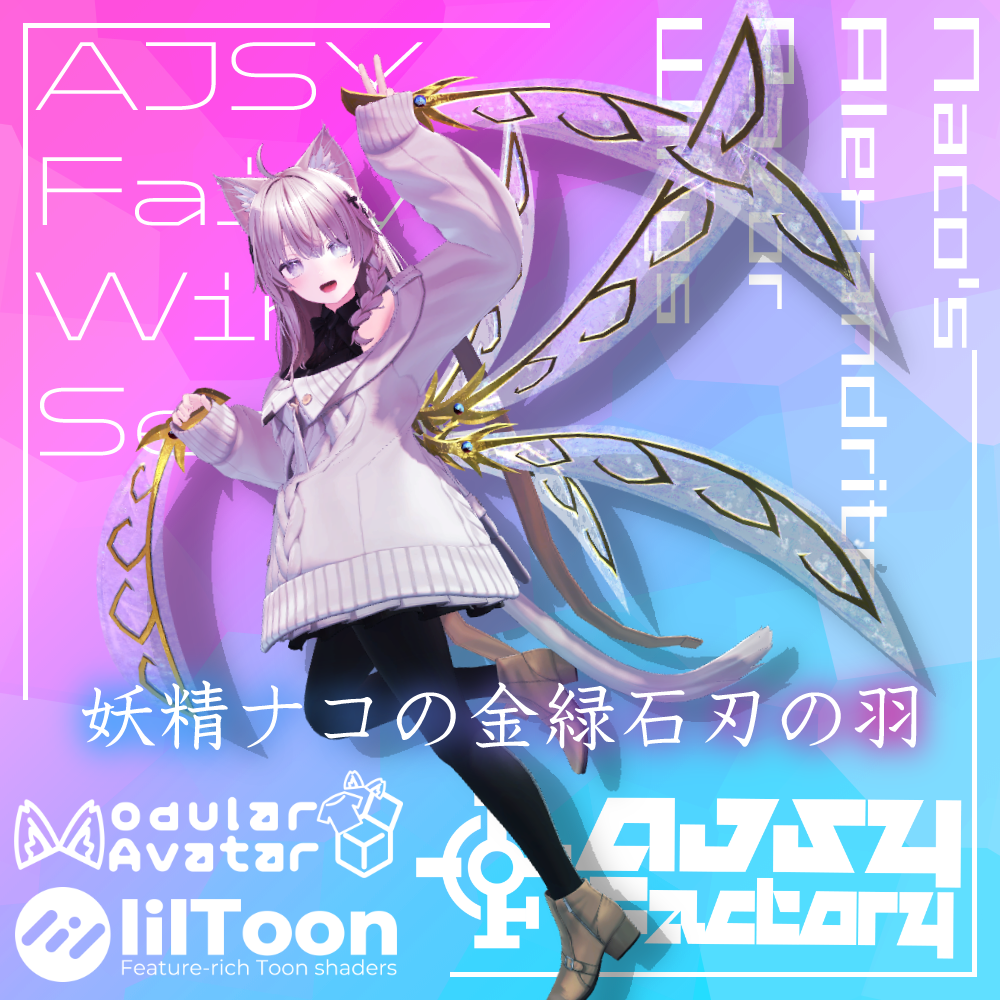 【AJSY FairyWingSeries】妖精ナコの金緑石刃の羽&羽剣セット【Naco's Alexandrite Razor Wing ...