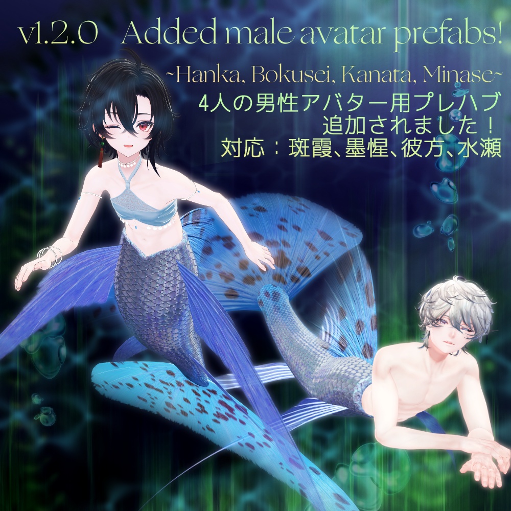 【For Humanoid Avatar】Veil Reticulata🐟️【グッピーマーメイド】
