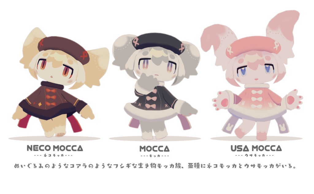 【VRC/Quest対応3Dモデル】MOCCA-モッカ-