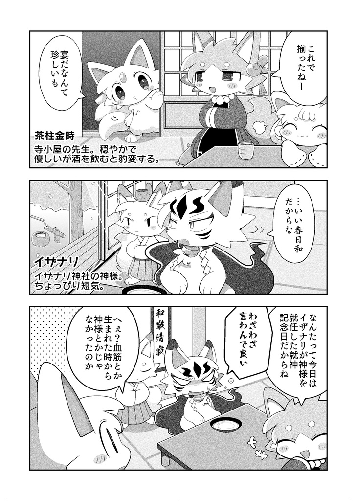 【e-book】おきつね外伝
