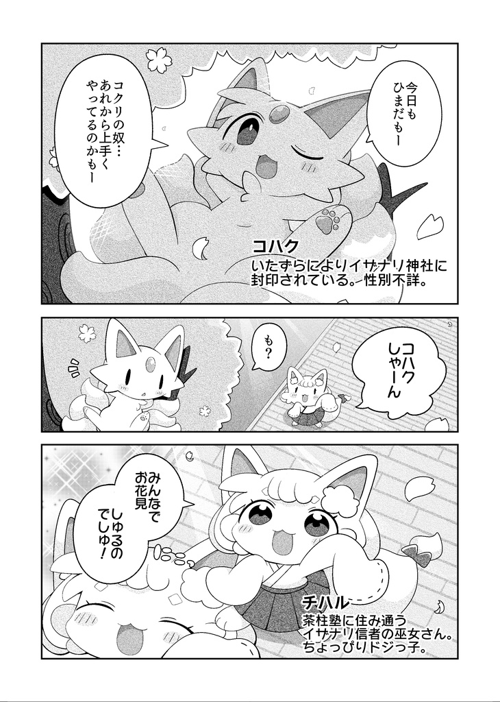 【e-book】おきつね外伝
