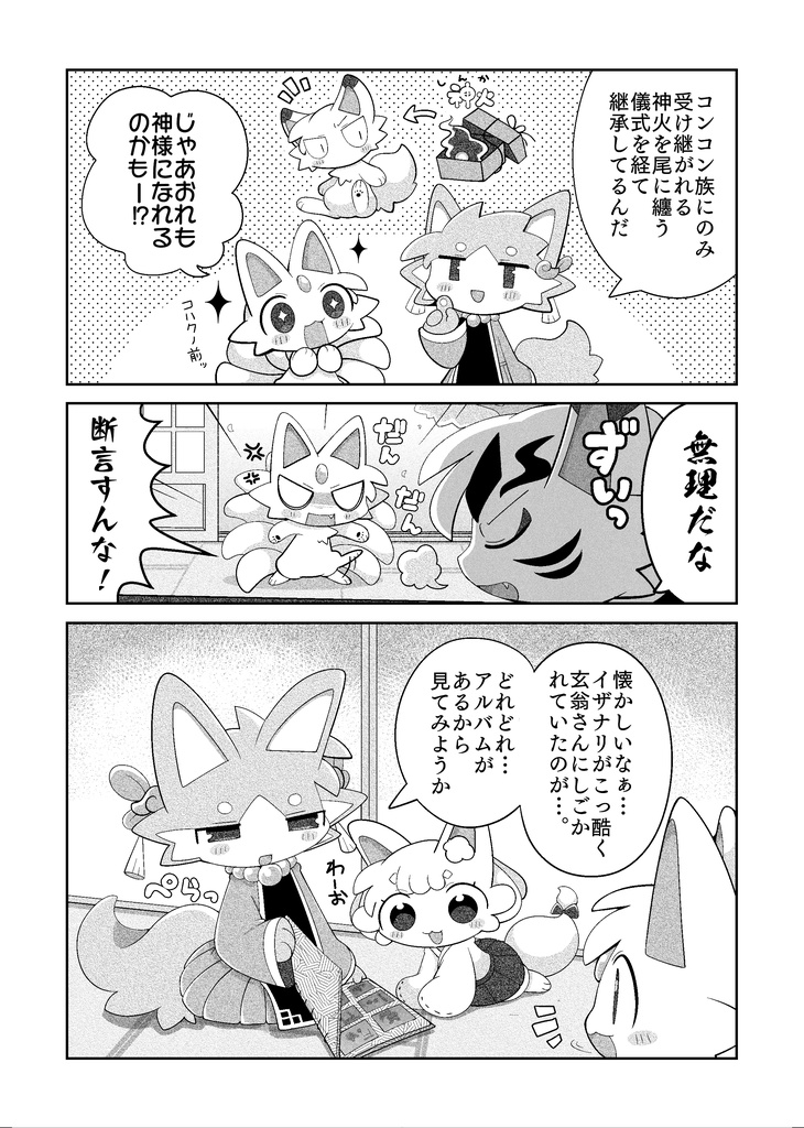 【e-book】おきつね外伝