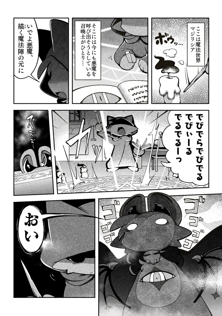 でびるコネクショん コミュニケーショん! 1